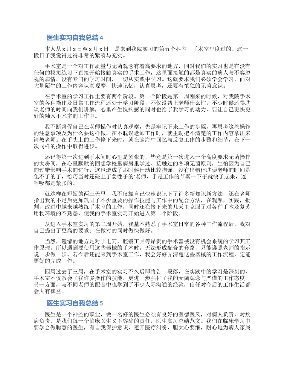 医生实习自我总结_第3页