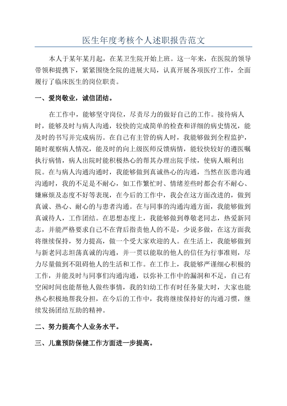 医生年度考核个人述职报告范文_第1页