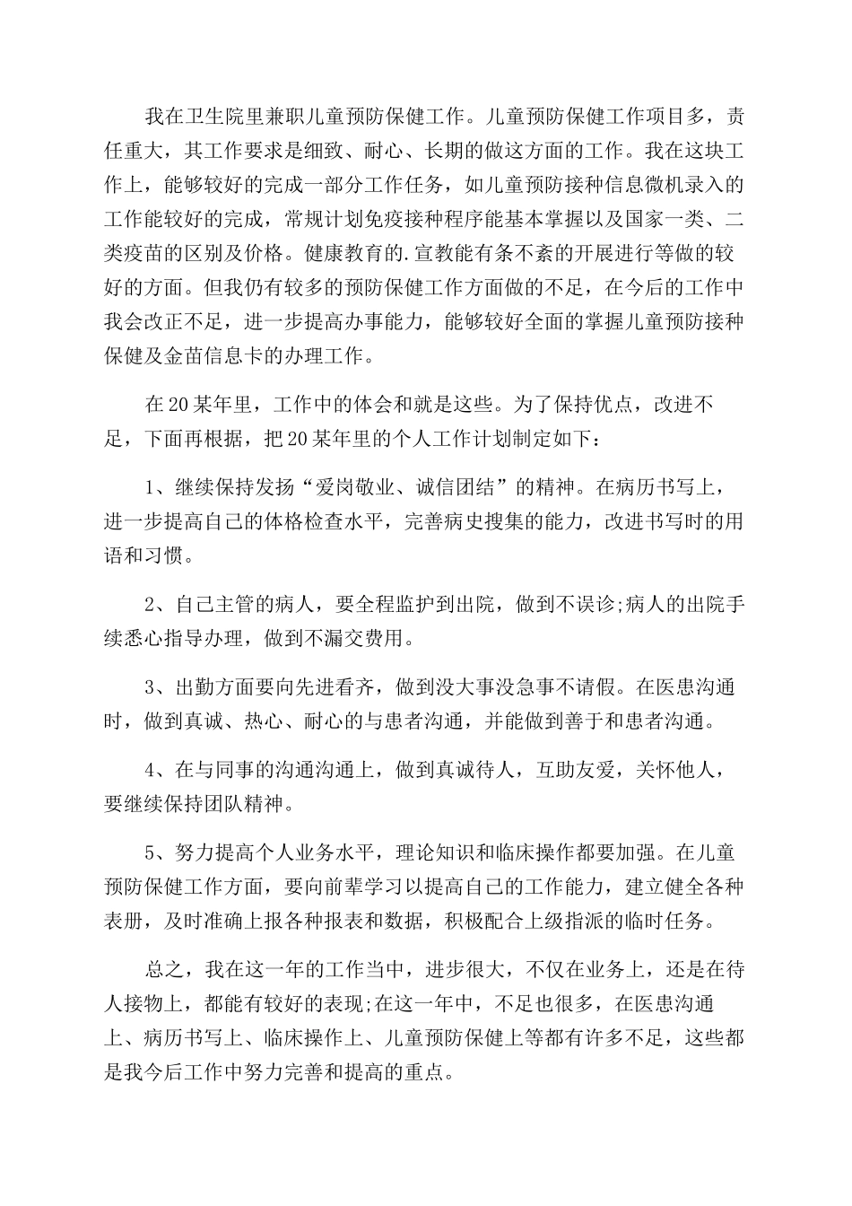 医生年度考核个人述职报告范文_第2页