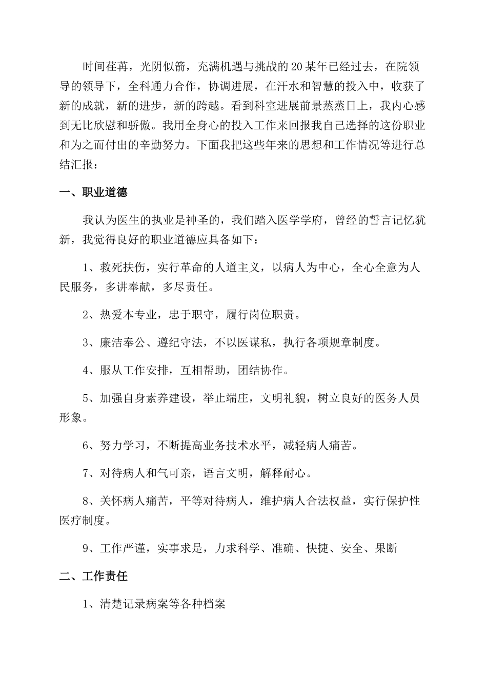 医生年度考核个人述职报告范文_第3页