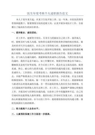 医生年度考核个人述职报告范文