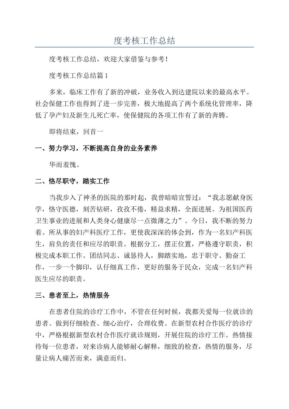 医生年度考核工作总结_第1页