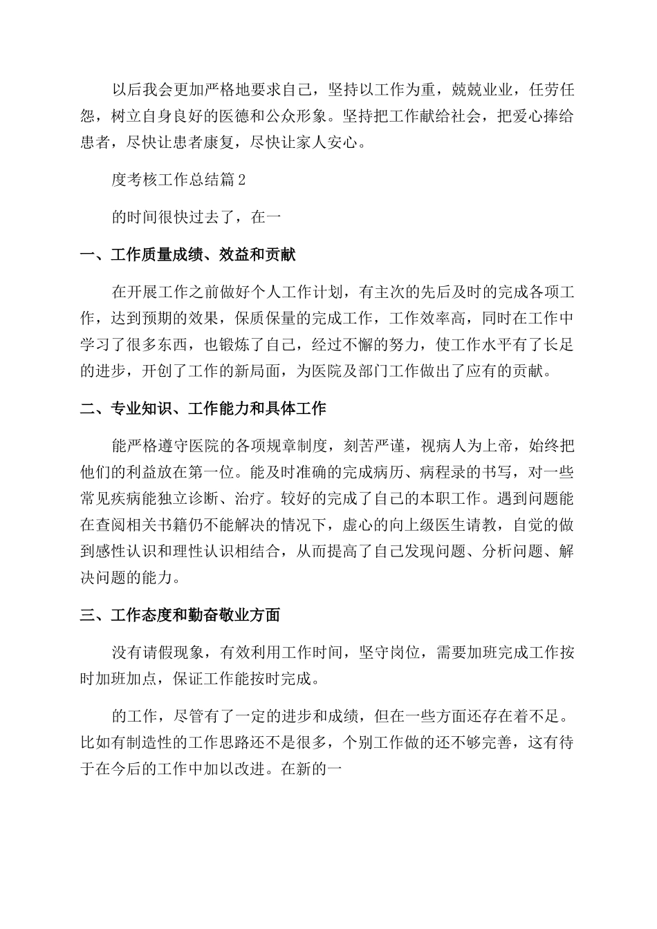 医生年度考核工作总结_第2页