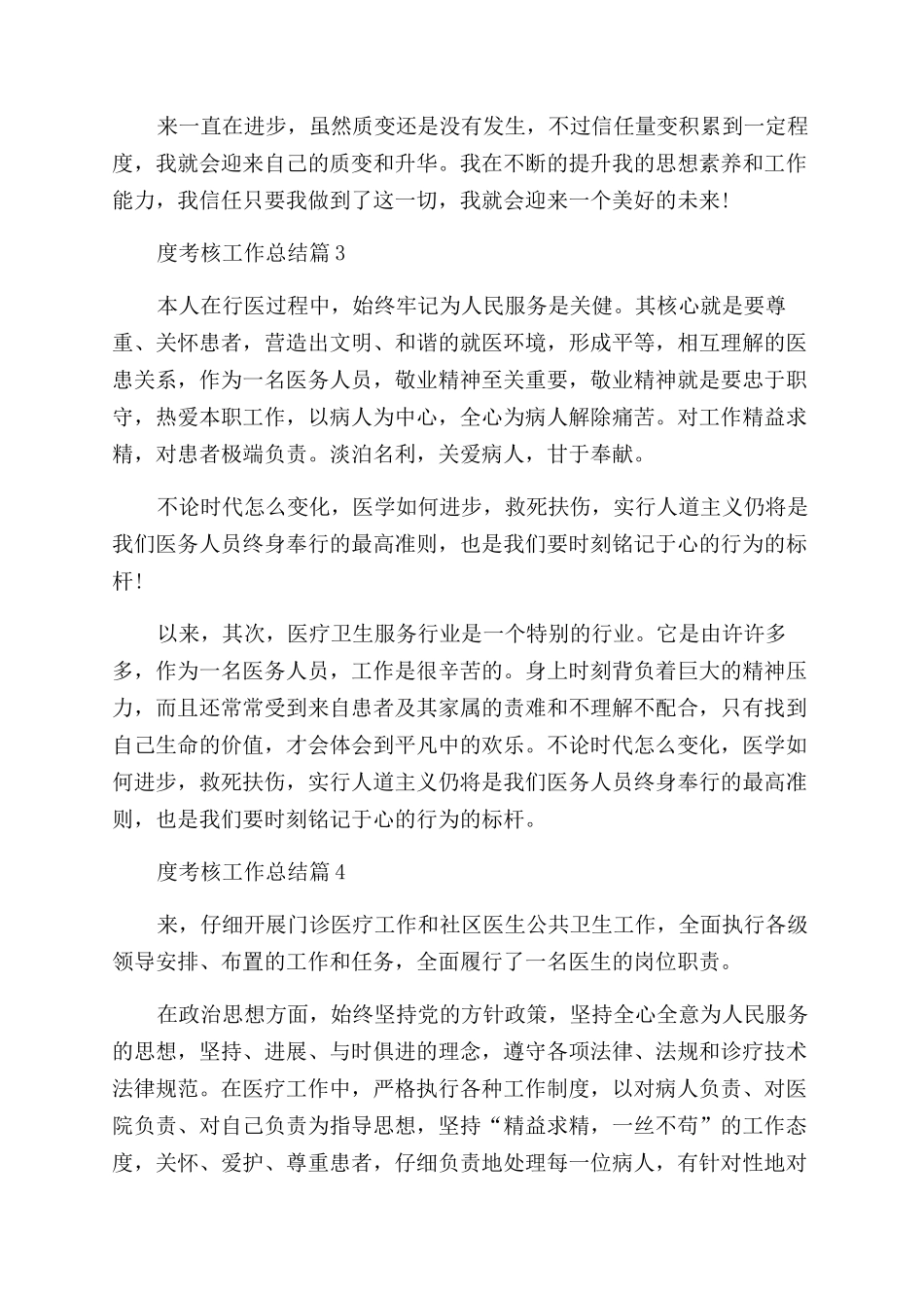 医生年度考核工作总结_第3页