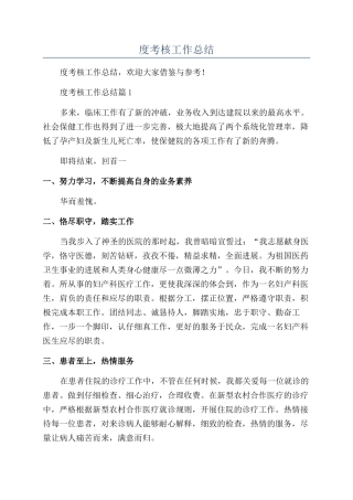 医生年度考核工作总结