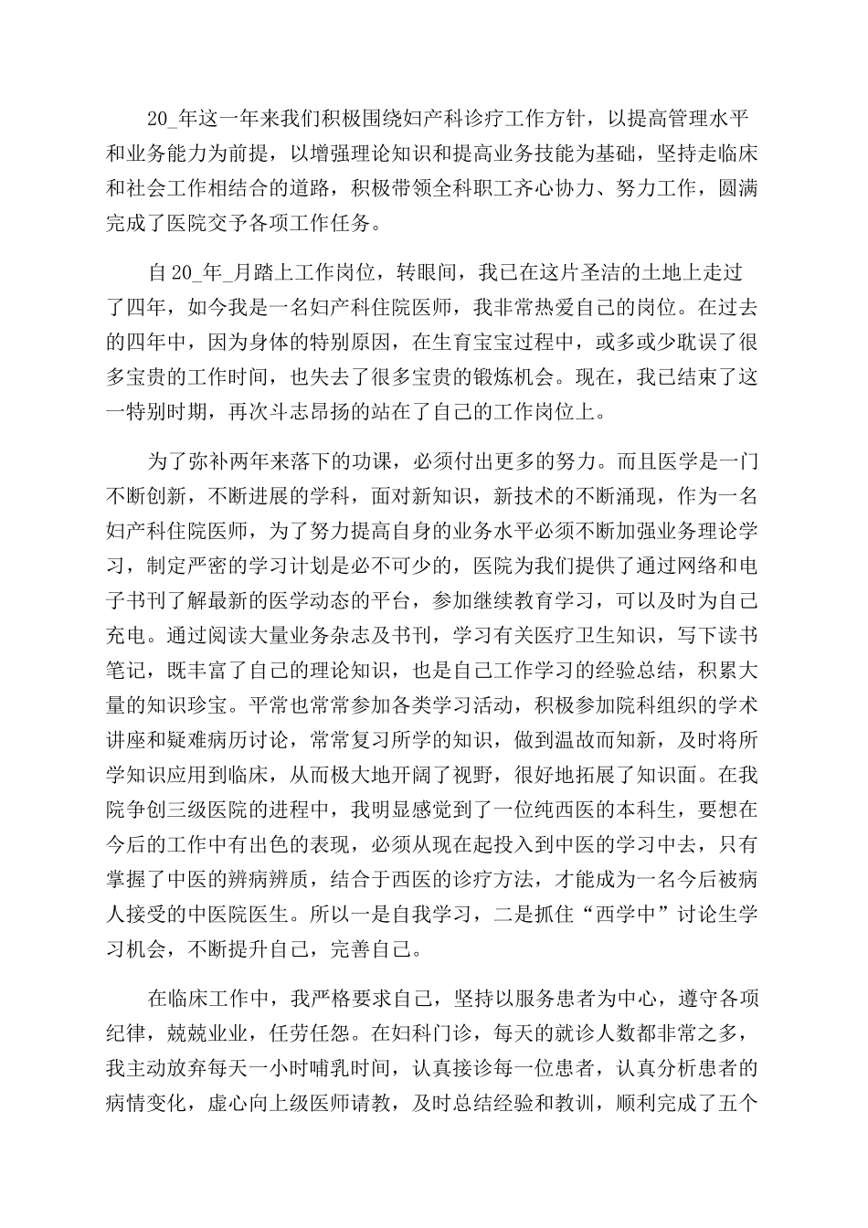 医生工作业绩总结范文2024_第2页
