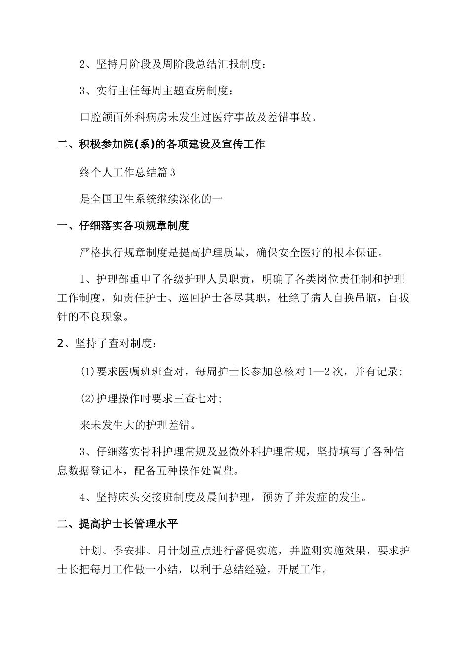 医生年终个人工作总结_第2页