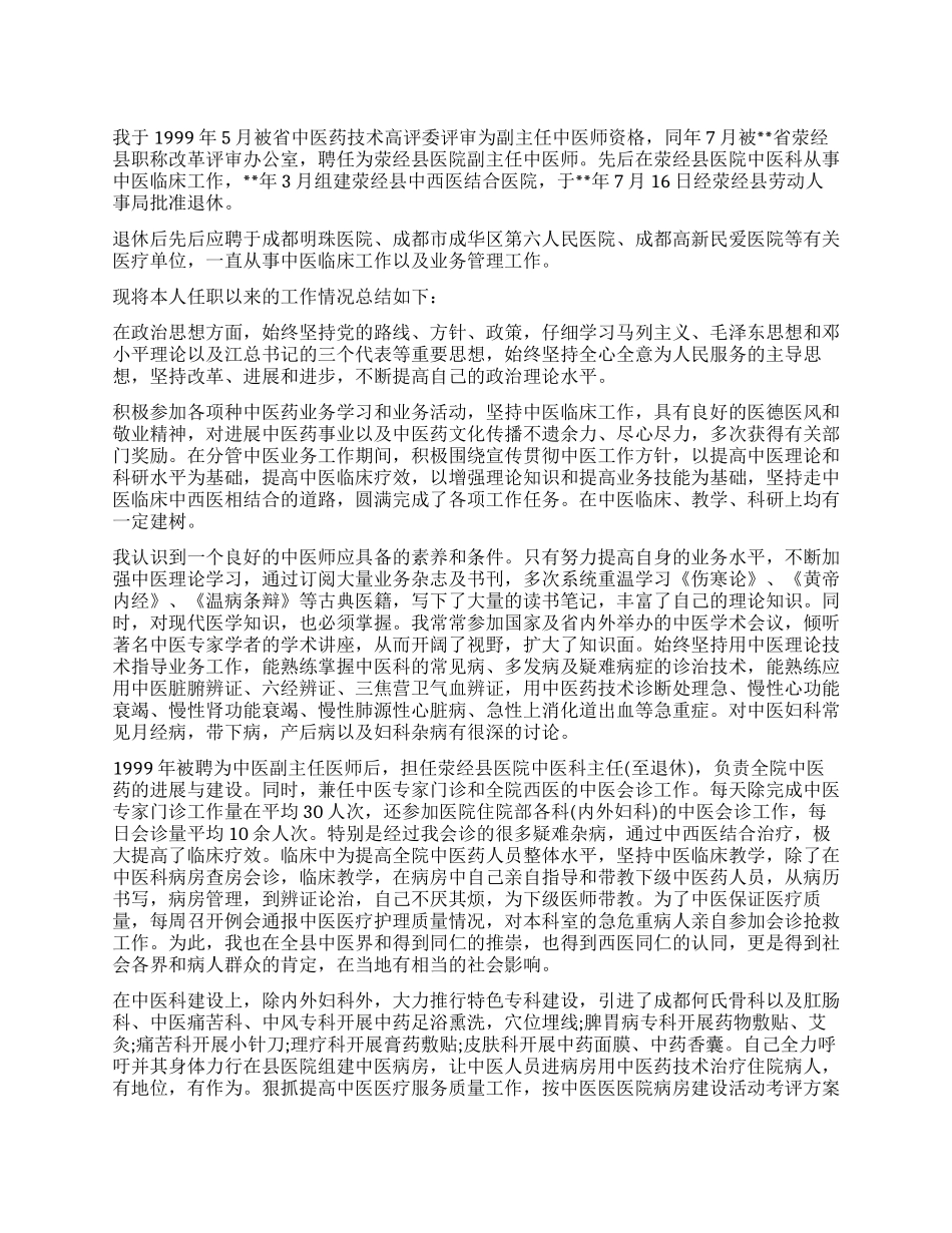 医生思想工作心得体会_第1页