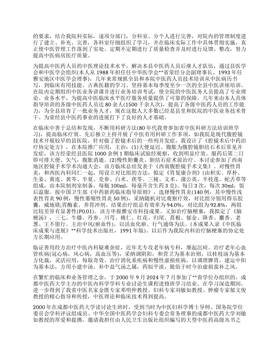 医生思想工作心得体会_第2页