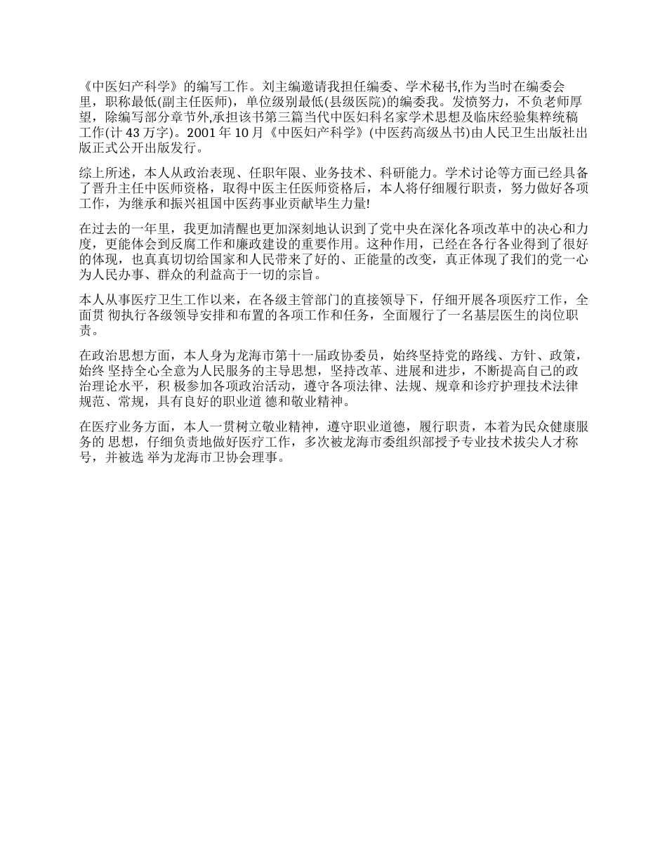 医生思想工作心得体会_第3页