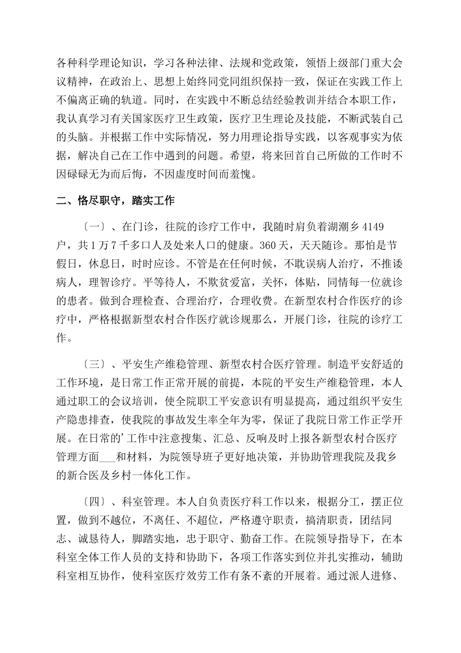 医生工作计划范文合集2024_第2页