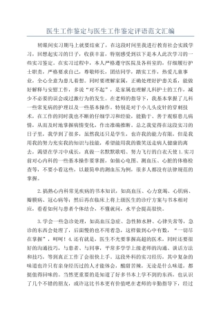 医生工作鉴定与医生工作鉴定评语范文汇编