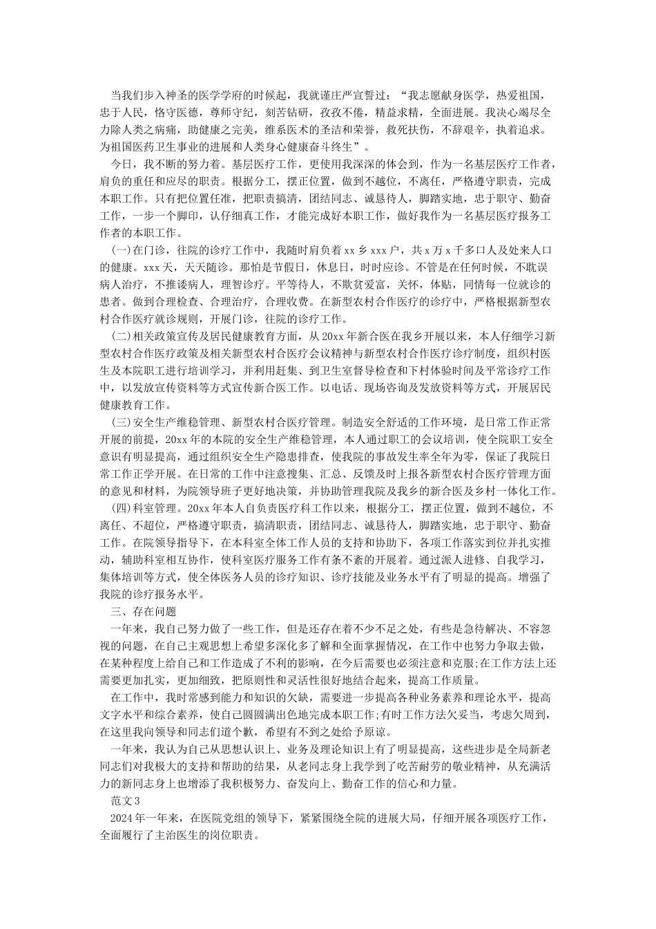 医生年度考核个人工作总结范文_第2页