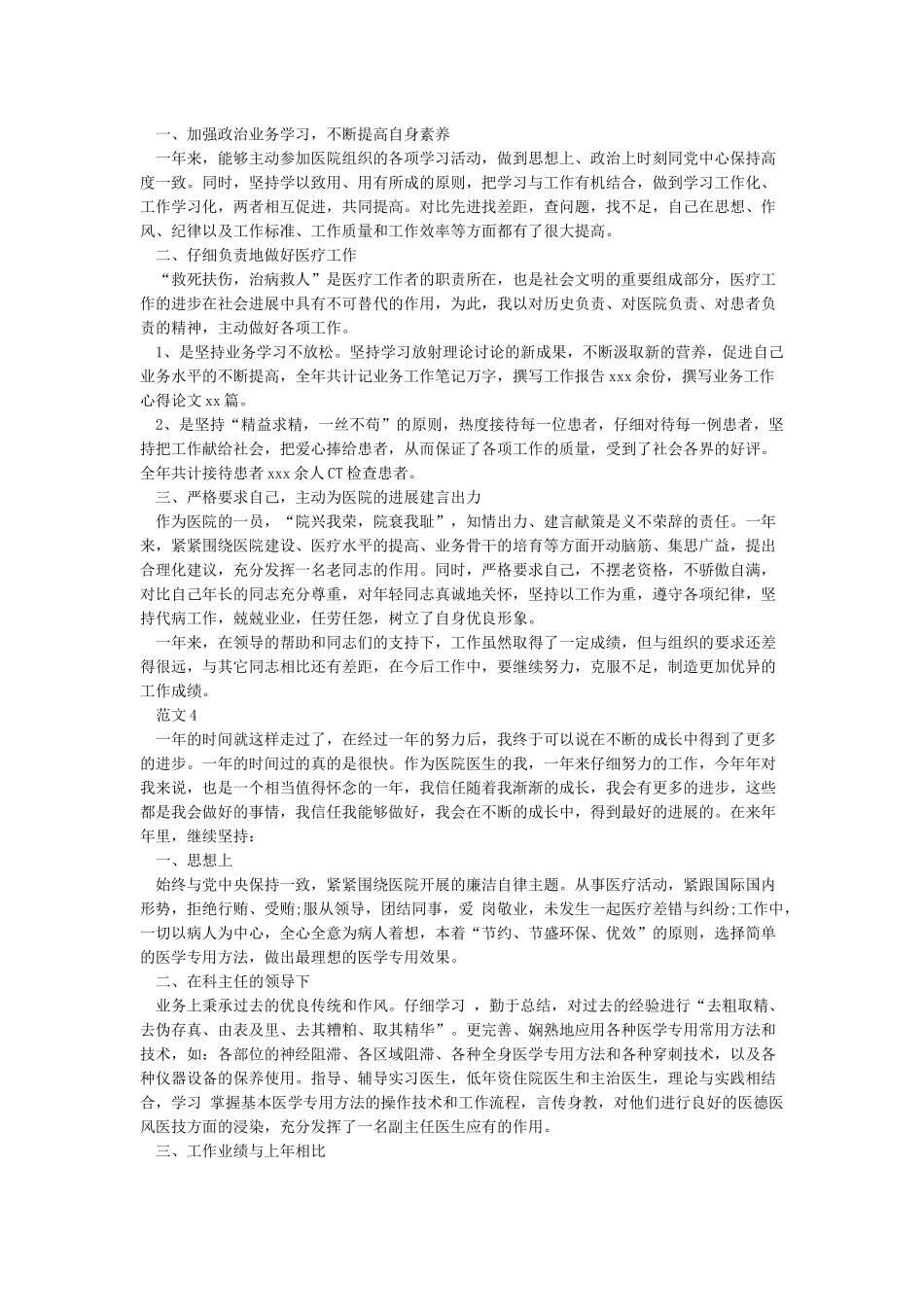 医生年度考核个人工作总结范文_第3页