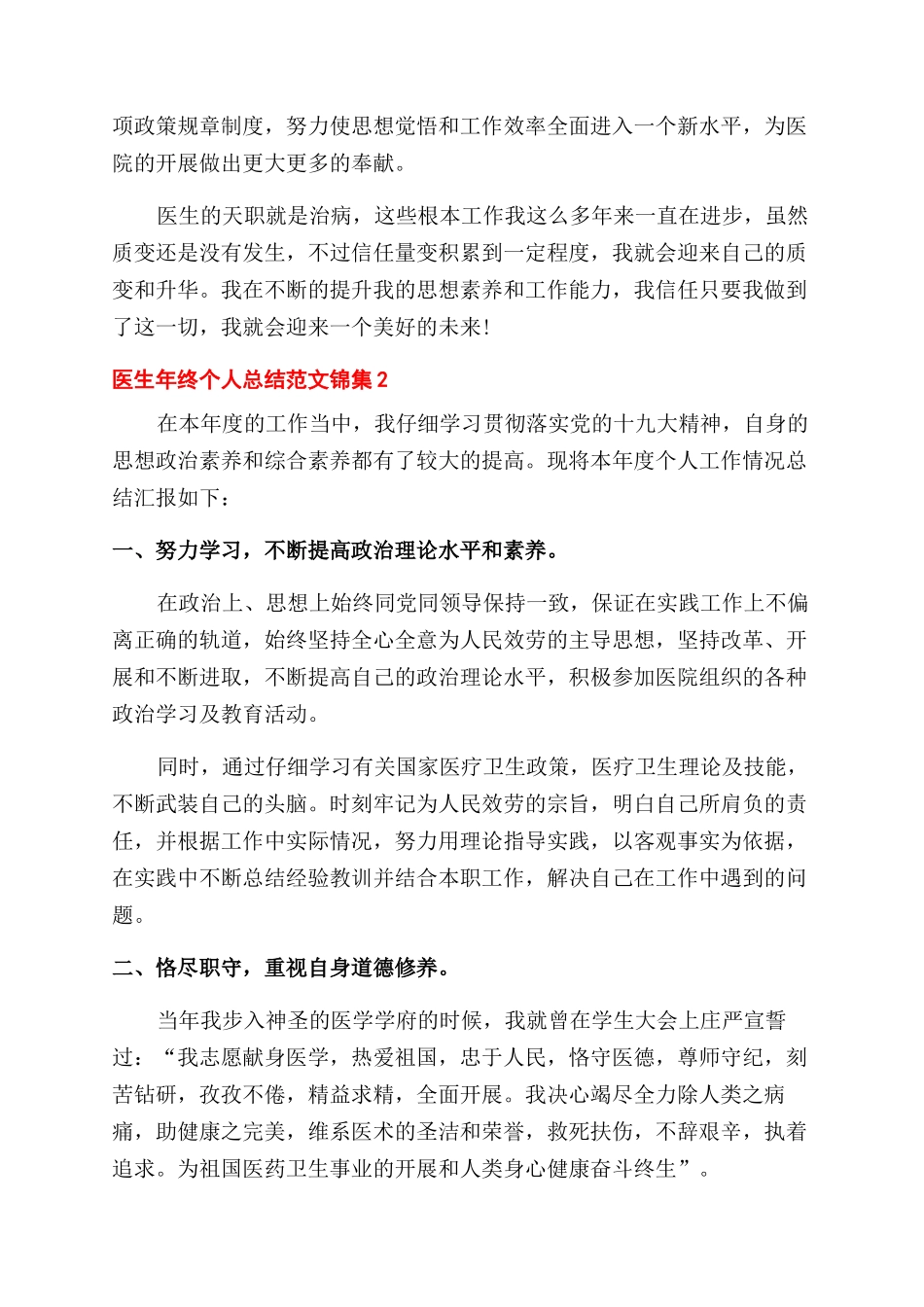 医生年终个人总结范文锦集五篇_第2页