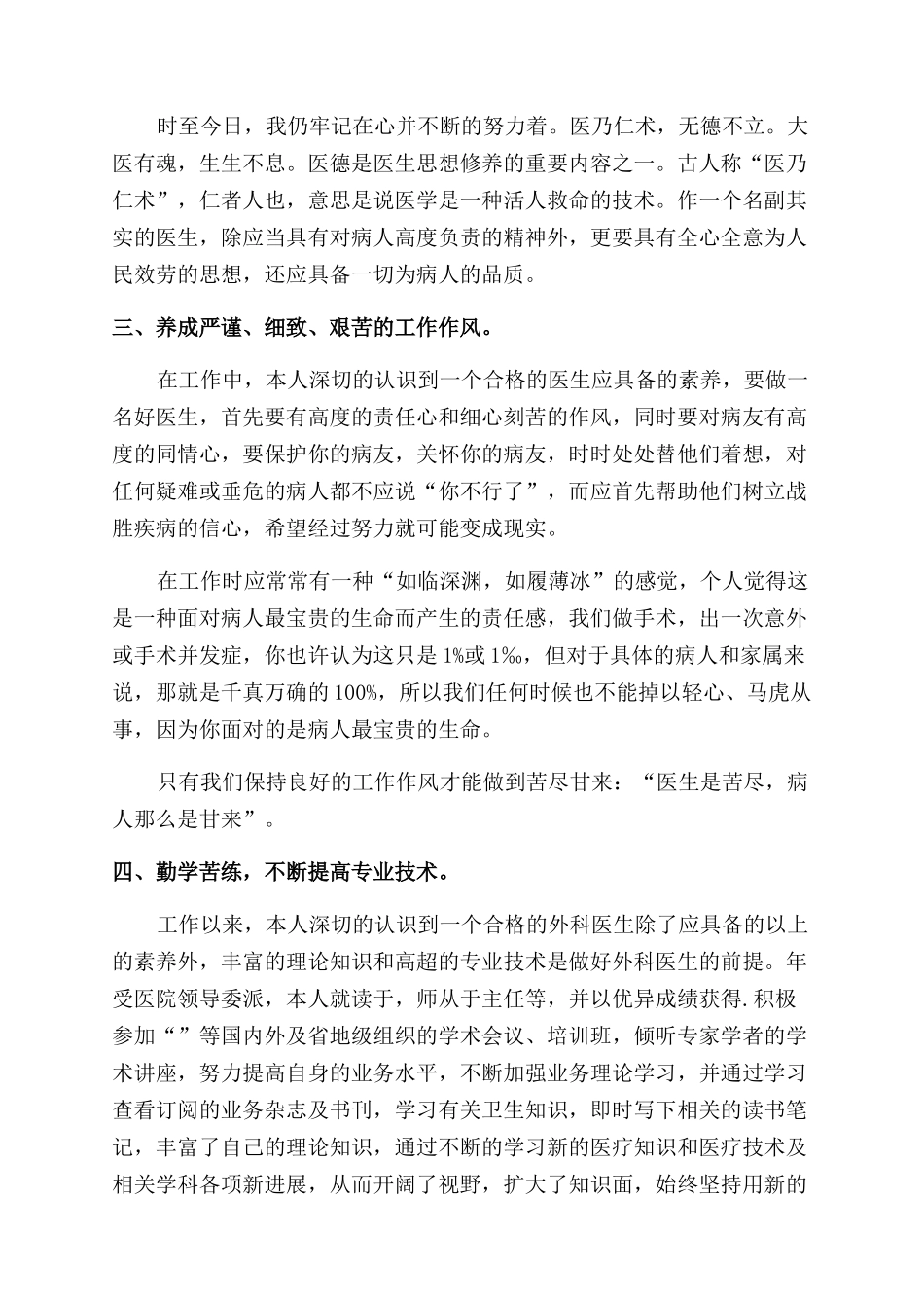 医生年终个人总结范文锦集五篇_第3页