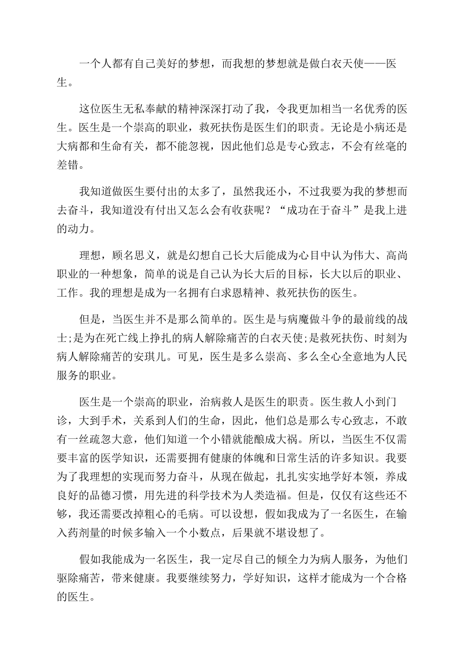 医生我的理想演讲稿范文_第2页