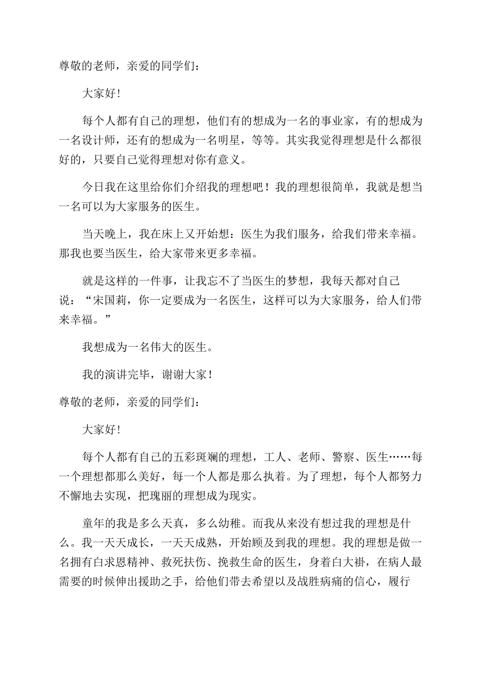 医生我的理想演讲稿范文_第3页