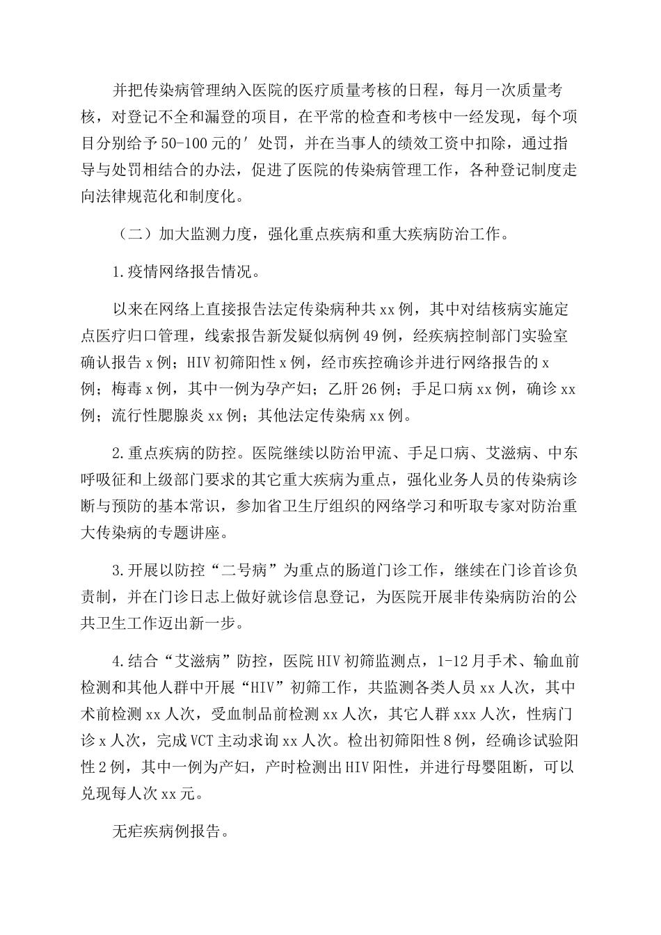 医生年终工作总结个人简短2000字_第2页