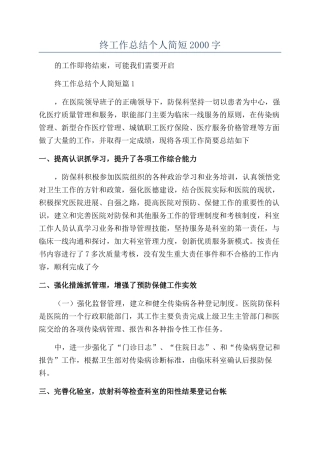 医生年终工作总结个人简短2000字