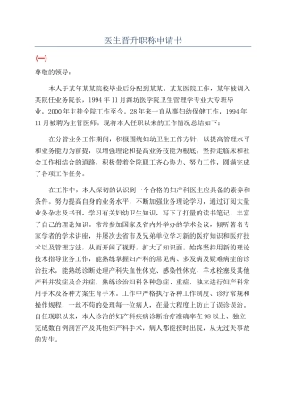 医生晋升职称申请书