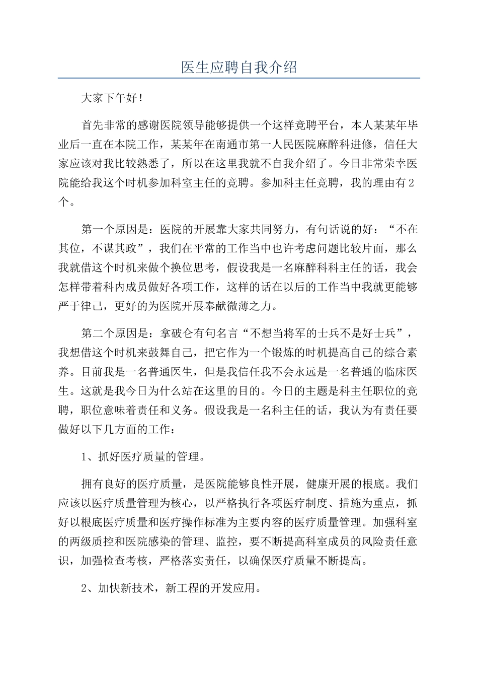 医生应聘自我介绍_第1页