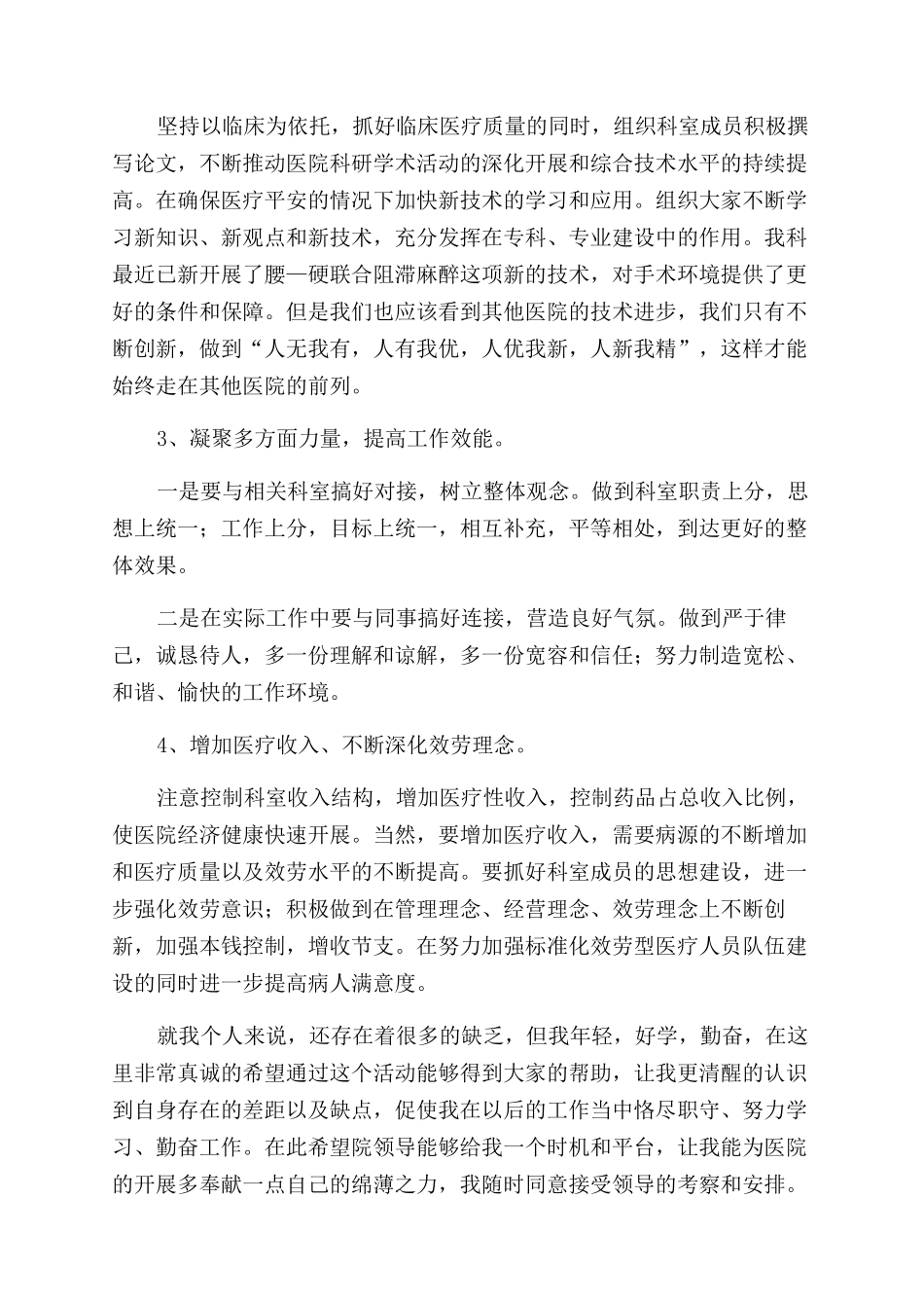 医生应聘自我介绍_第2页