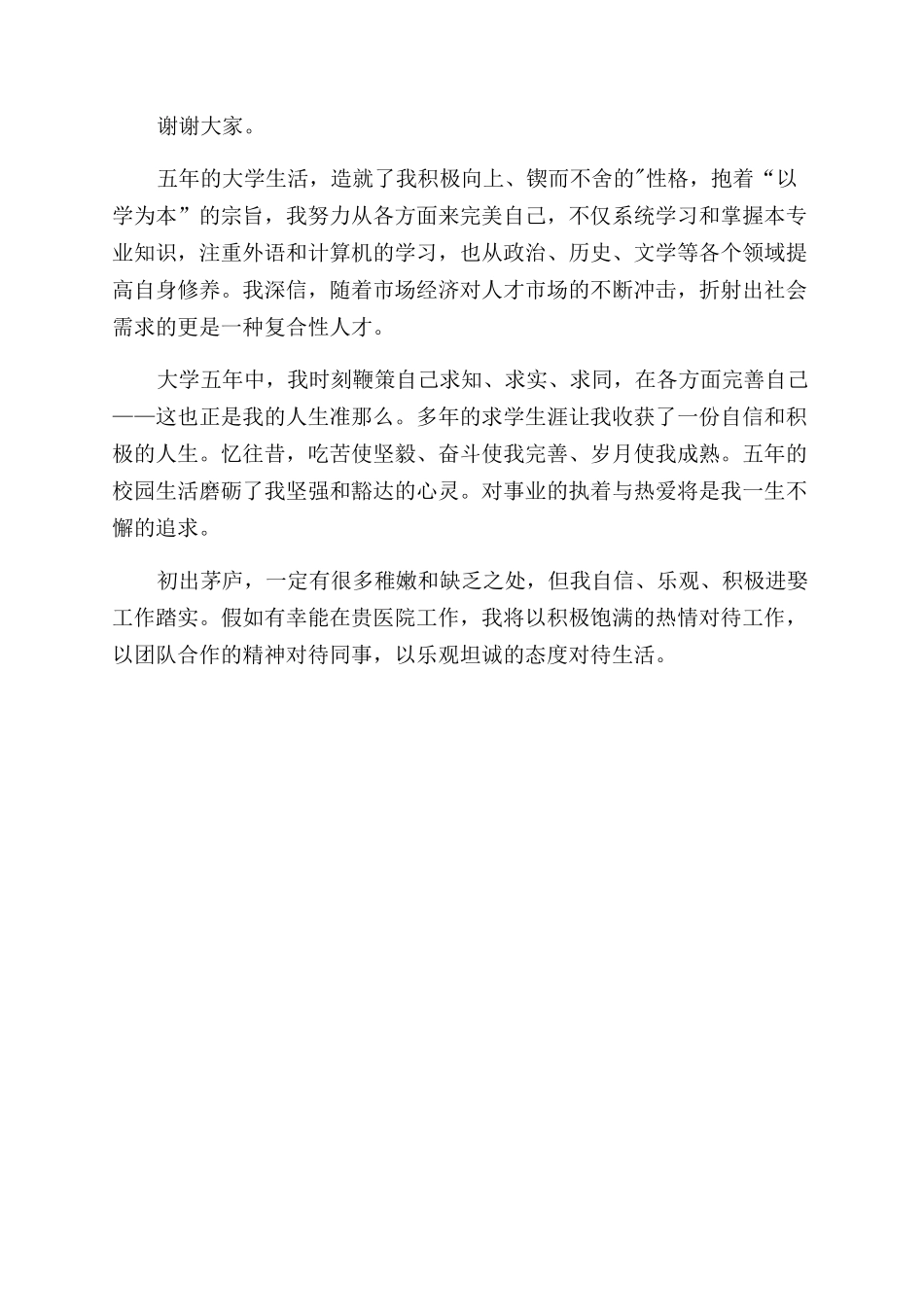 医生应聘自我介绍_第3页