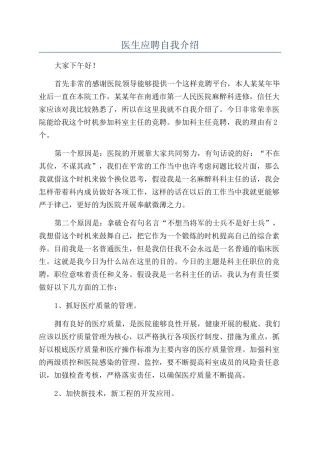医生应聘自我介绍