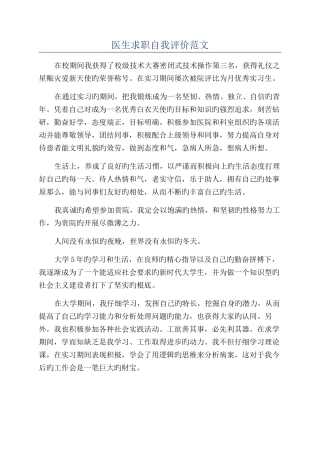 医生求职自我评价范文