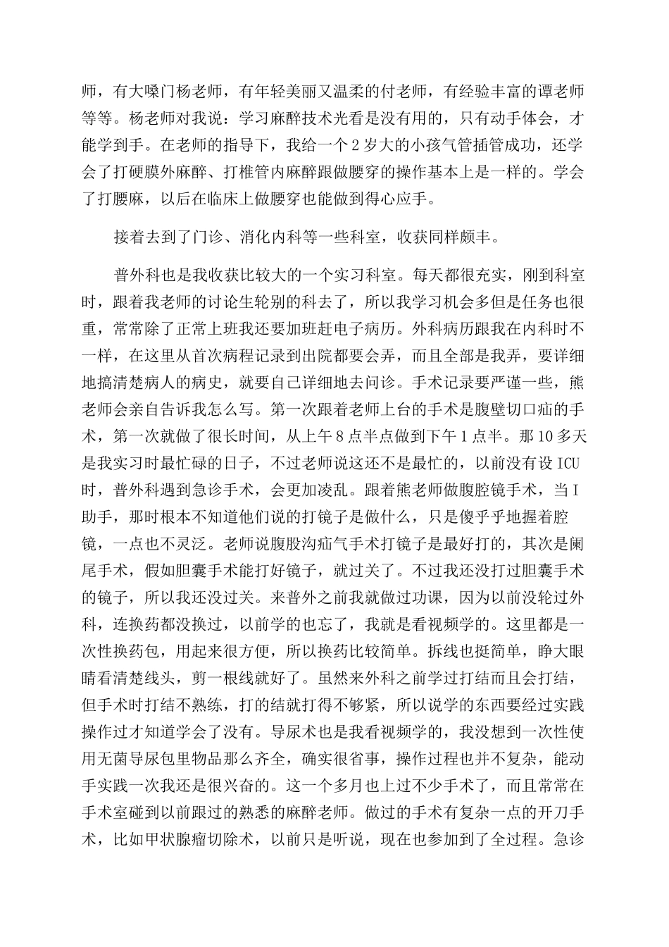 医生毕业实习自我鉴定范文_第2页