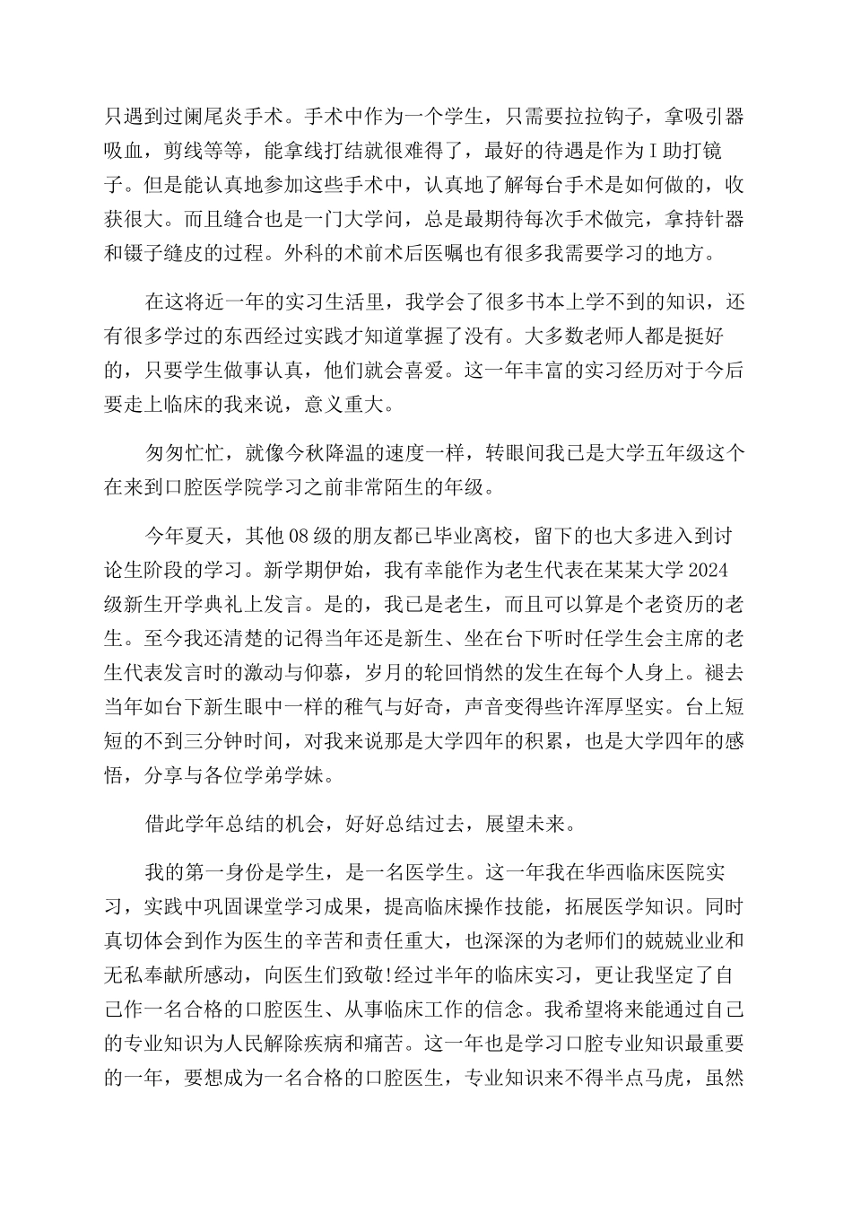 医生毕业实习自我鉴定范文_第3页