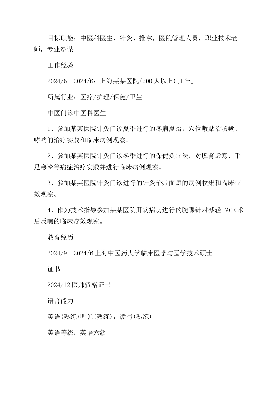 医生求职好看的简历封面背景图_第2页