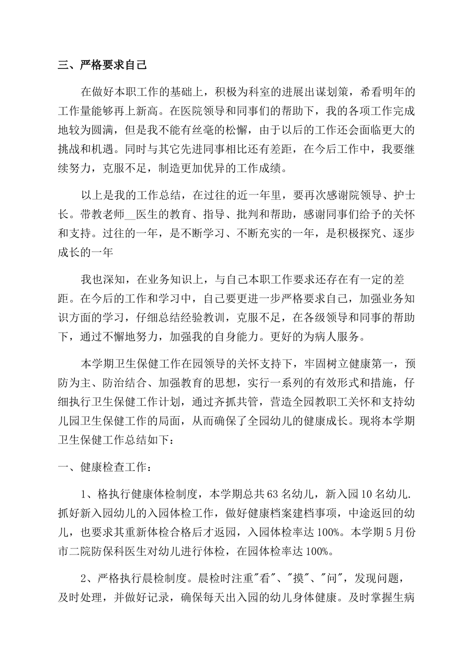 医生毕业实习总结范文800字_第2页