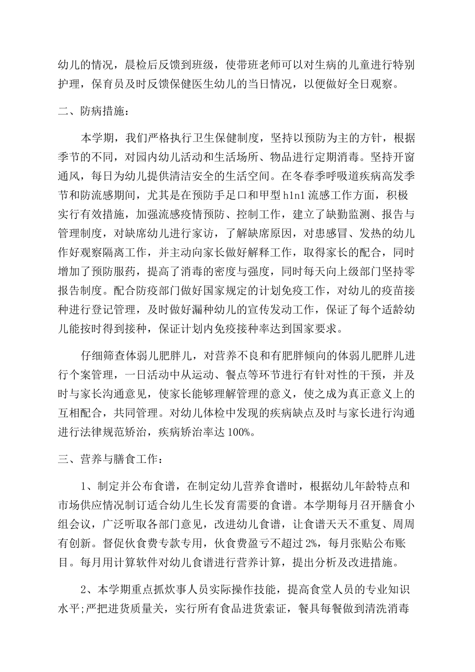 医生毕业实习总结范文800字_第3页