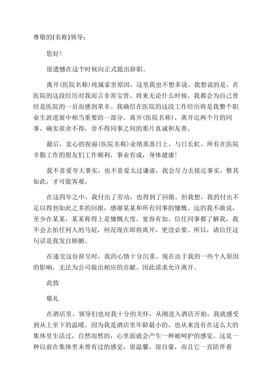 医生简单辞职报告范文_第2页