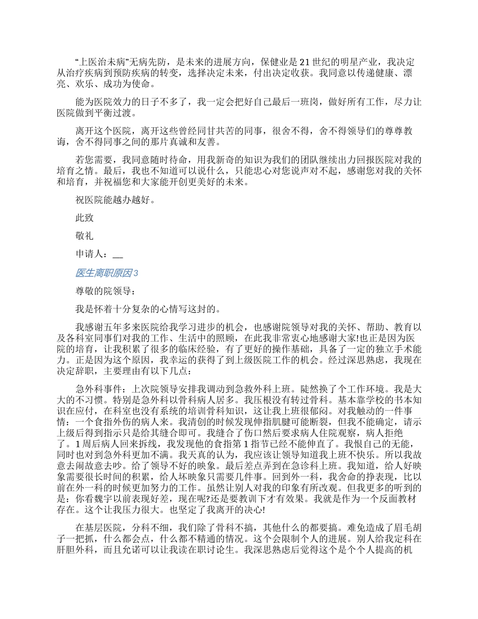 医生离职原因申请书七篇2024_第2页