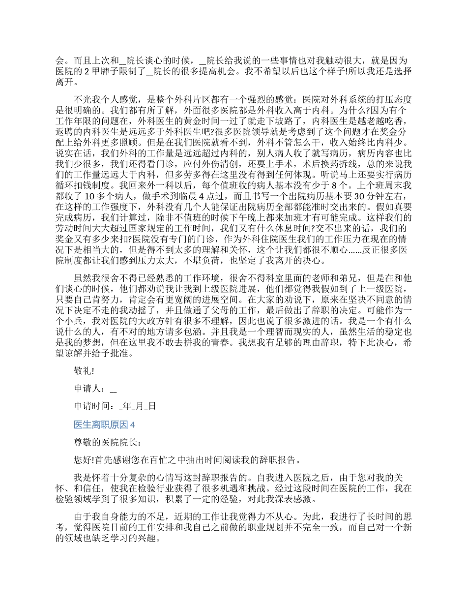 医生离职原因申请书七篇2024_第3页