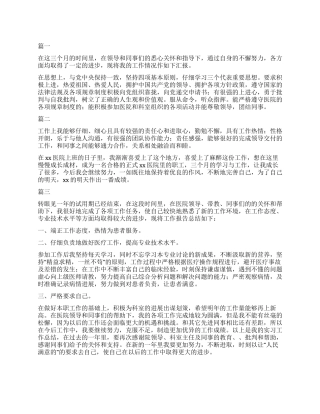 医生简短转正自我鉴定三篇