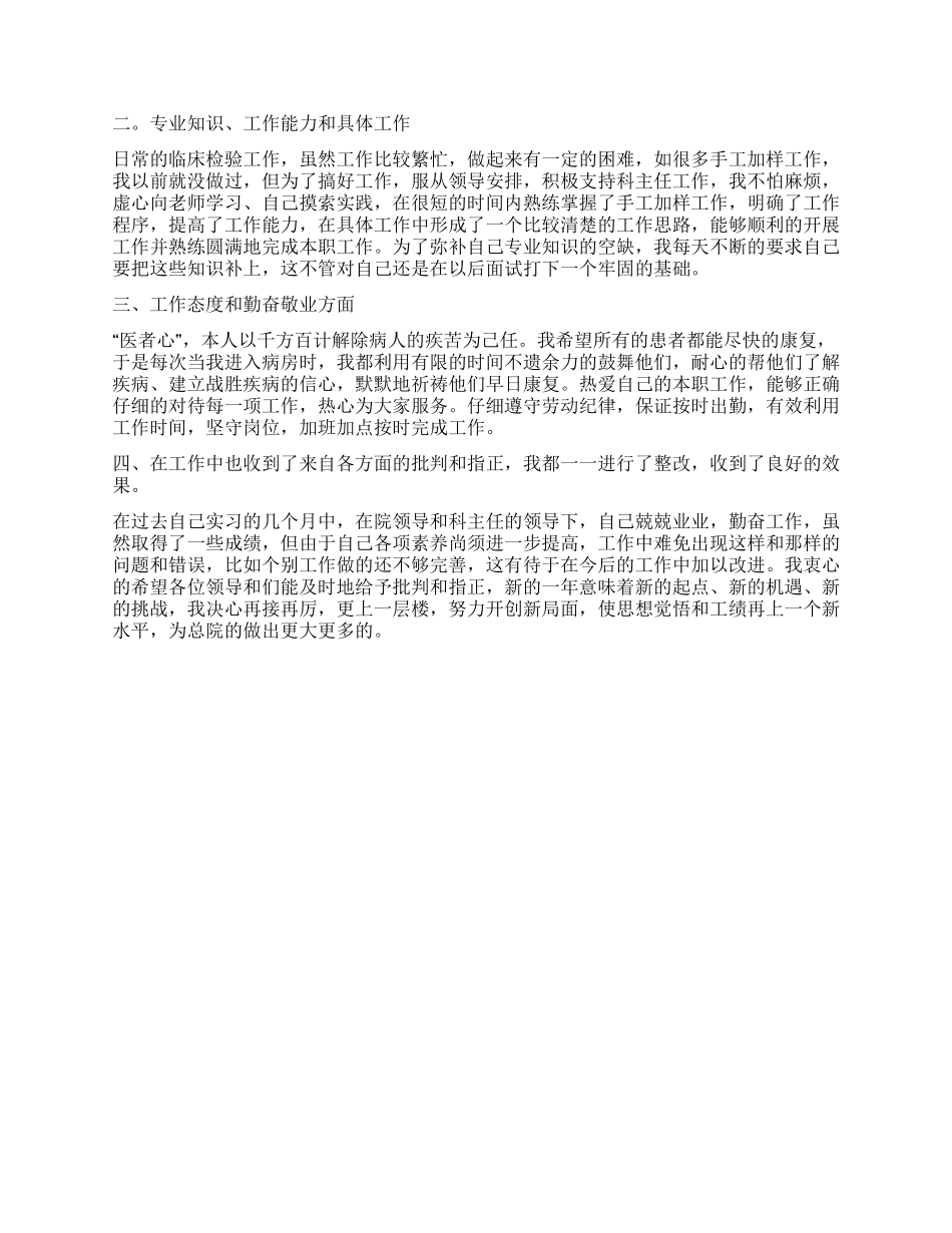 医生简短转正自我鉴定_第2页