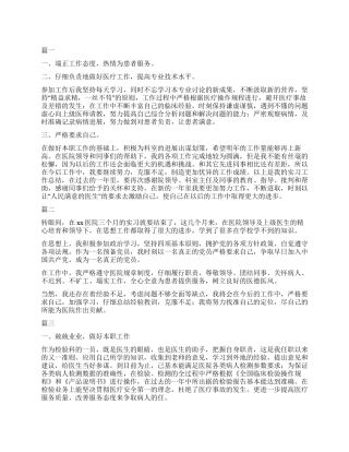 医生简短转正自我鉴定
