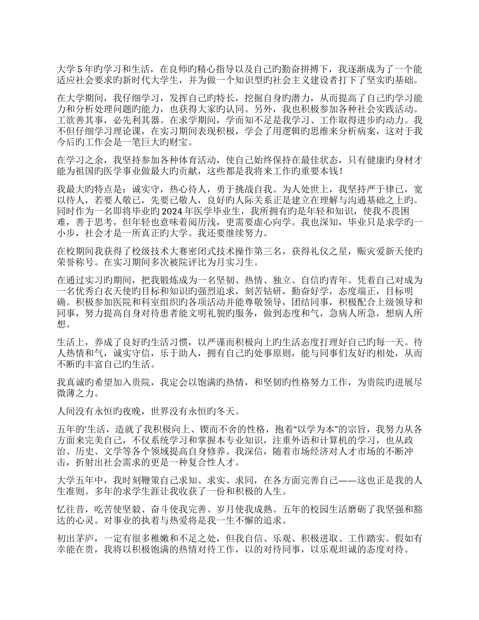 医生求职自我评价_第1页