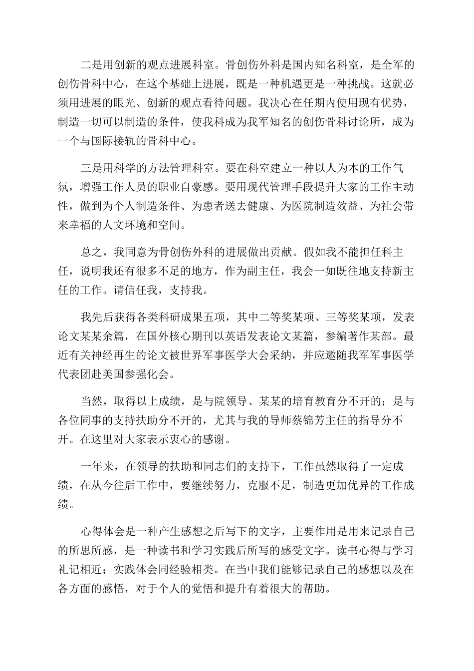 医生竞聘优秀述职报告范文_第3页