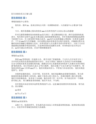 医生表扬信范文汇编七篇