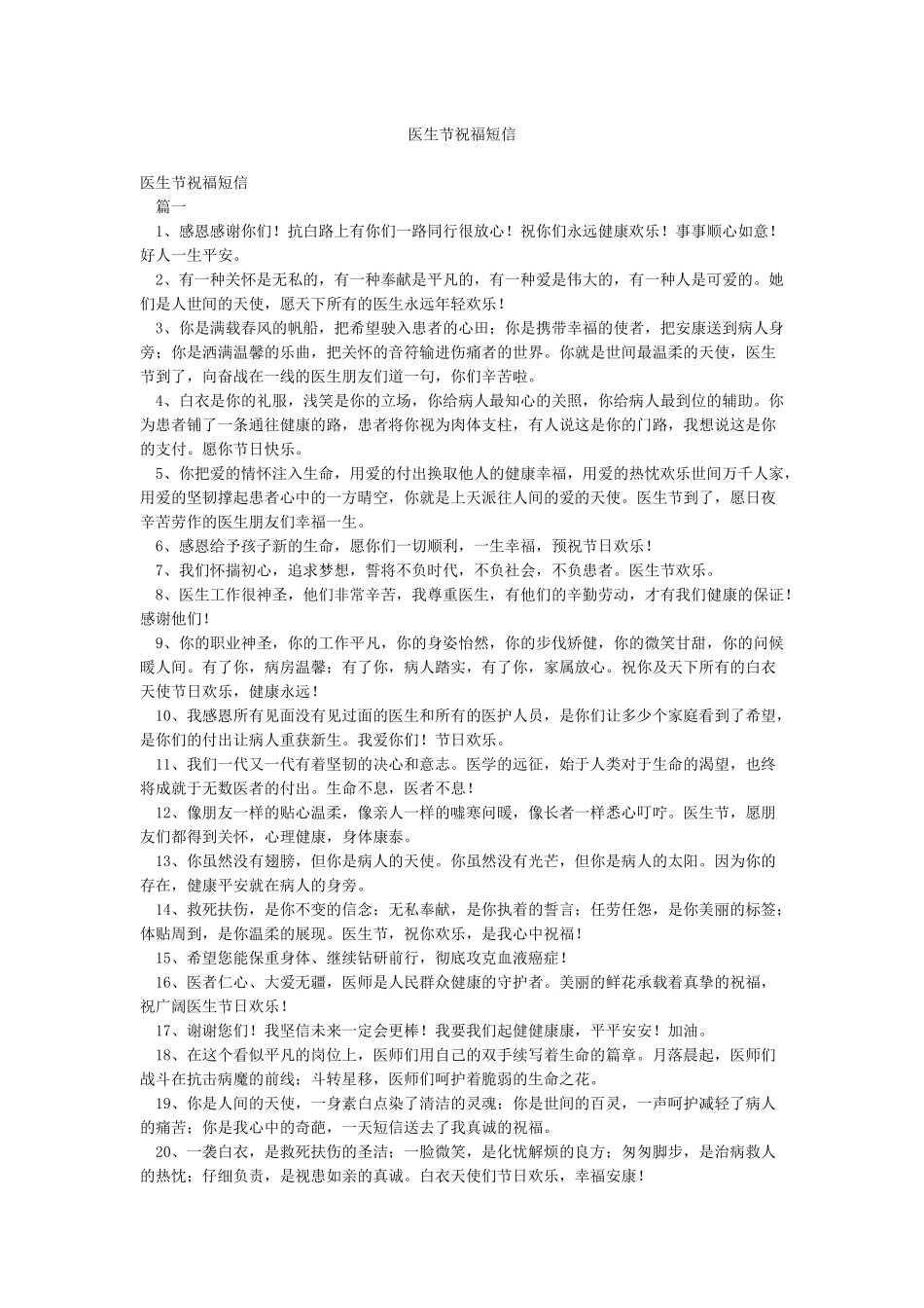 医生节祝福短信_第1页