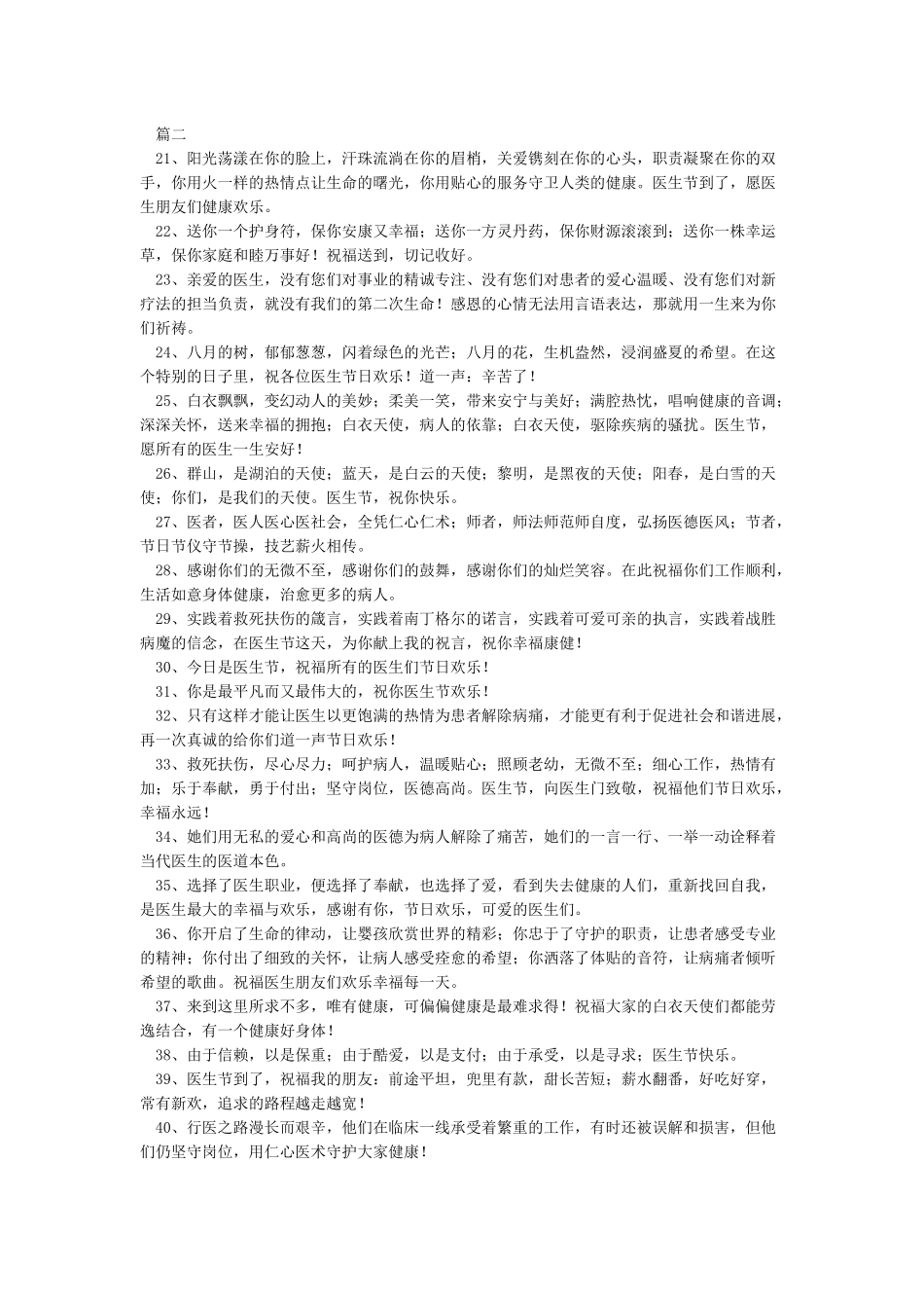医生节祝福短信_第2页