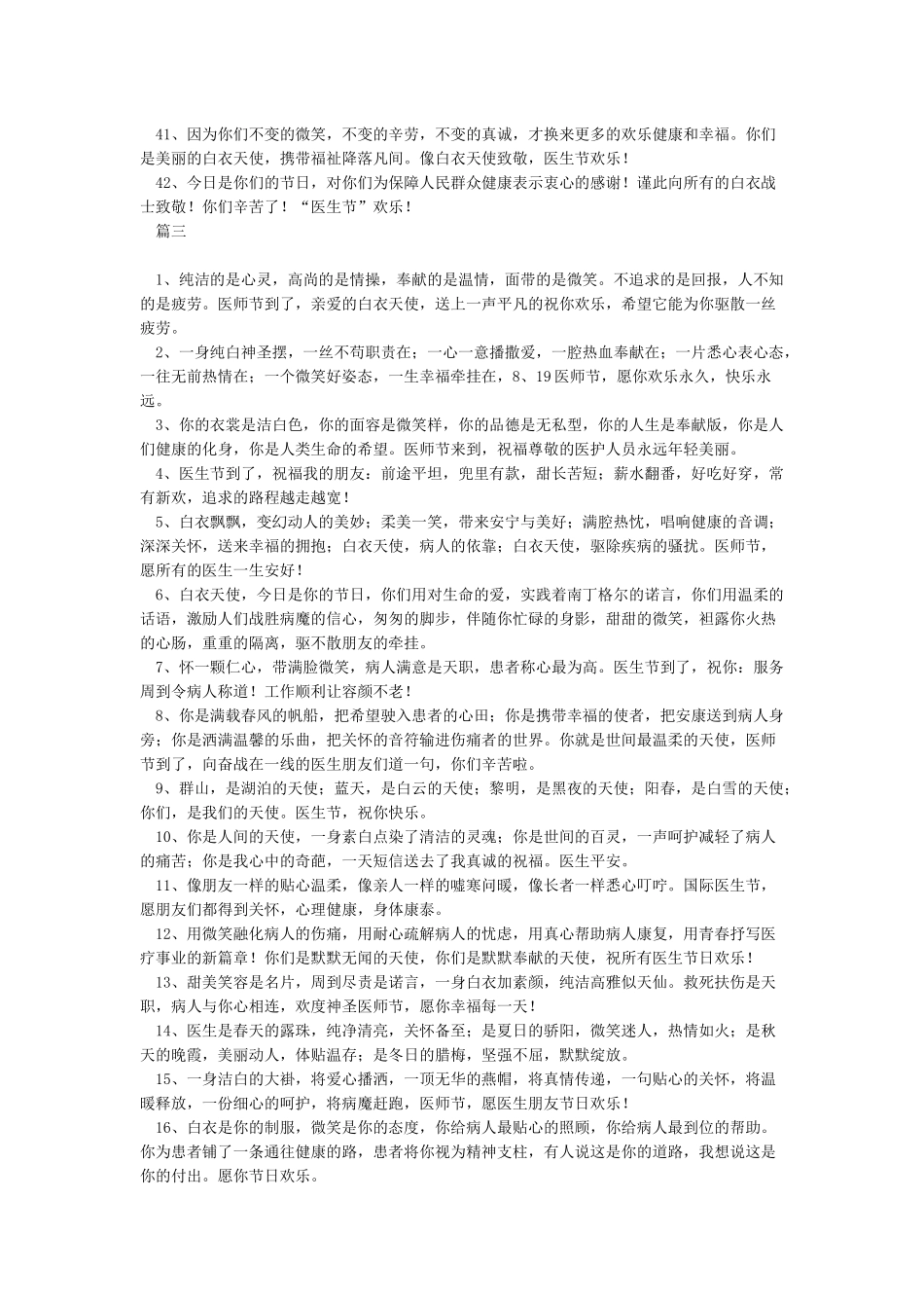 医生节祝福短信_第3页