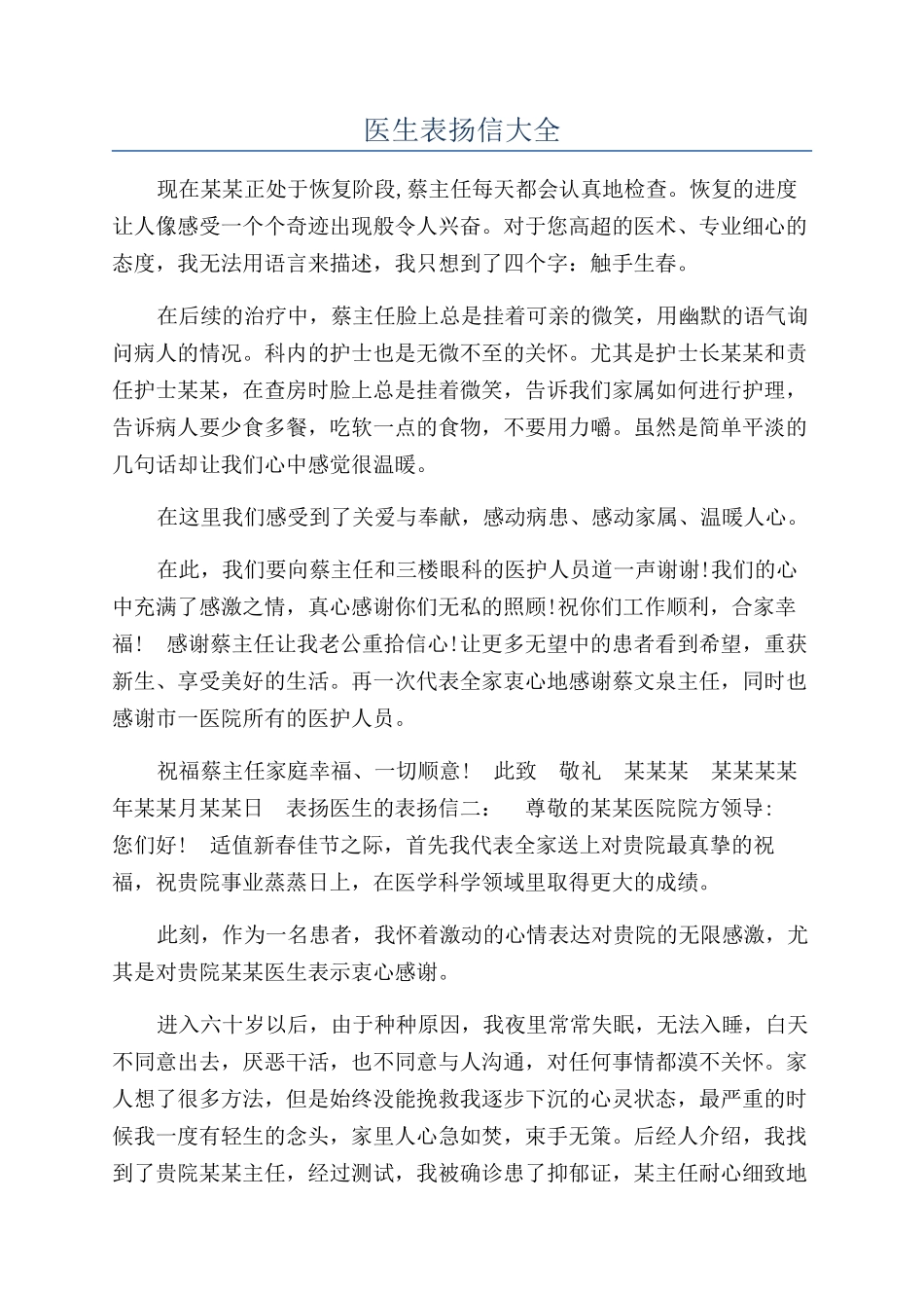医生表扬信大全_第1页