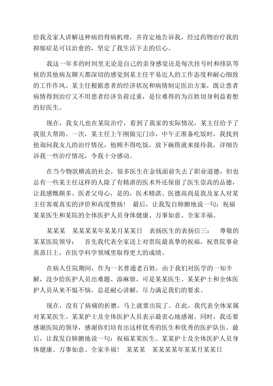 医生表扬信大全_第2页
