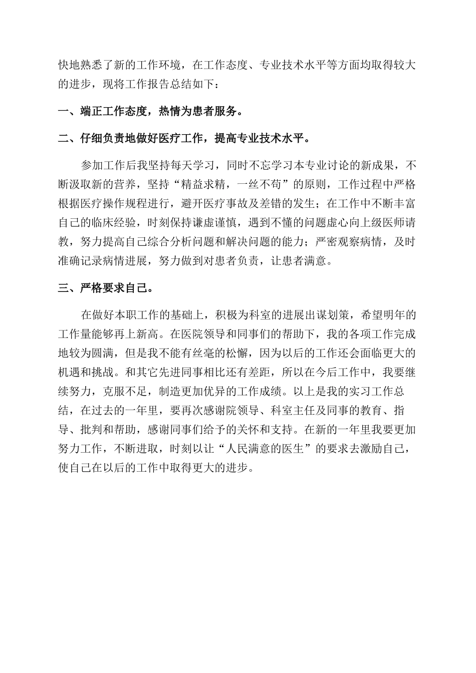 医生简短转正自我鉴定范文三篇_第2页